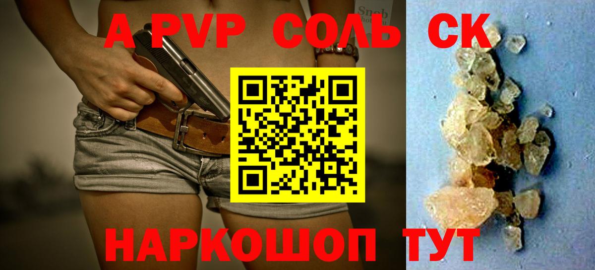 Alpha PVP Соль Рославль