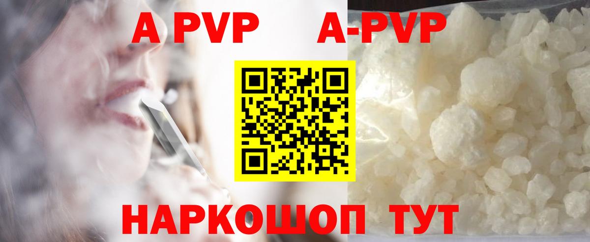Alpha-PVP Соль  Вход с VPN  APVP VHQ  Рославль  А ПВП  APVP крисы CK 