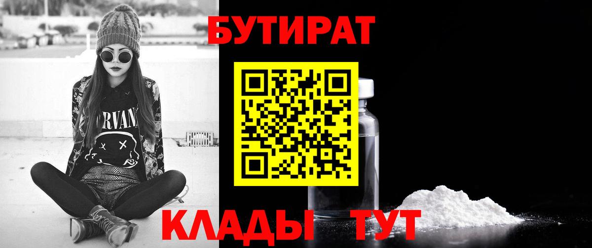 Рославль  Бутират жидкий экстази  Вход с VPN 