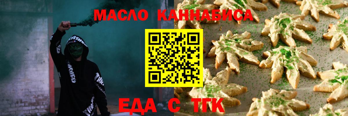 Еда ТГК марихуана  Вход с VPN  Рославль 