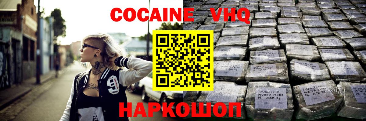 Кокаин Колумбийский  COCAIN FishScale  Рославль  КОКАИН  Вход с VPN 