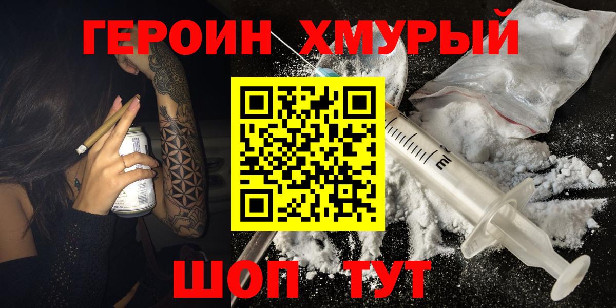 Рославль  ГЕРОИН афганец  Героин  Вход с VPN 