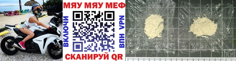 Мефедрон мяу мяу Рославль