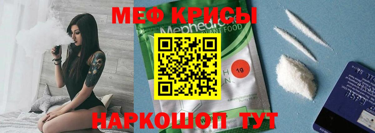 Мефедрон  Меф кристаллы  МЯУ-МЯУ  Рославль  МЕФ мяу мяу  Вход с VPN 