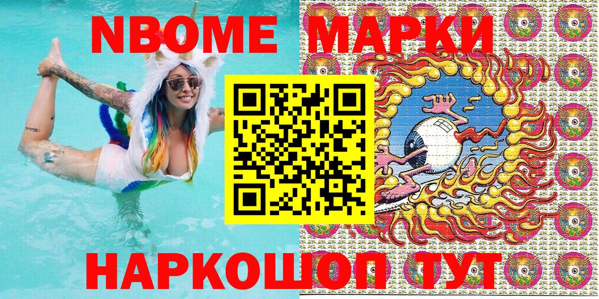 Марки NBOMe 1,8мг  Вход с VPN  Рославль 