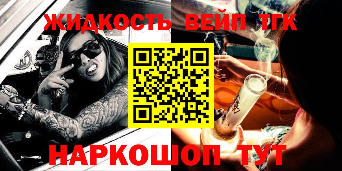 закладка  ТГК вейп с тгк  Вход с VPN  Рославль 